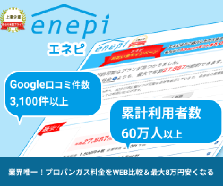 エネピ